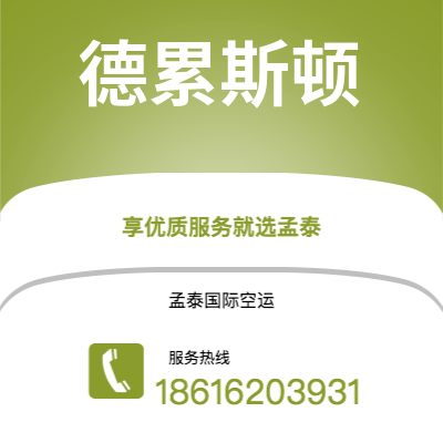 通辽市到德累斯顿空运公司|通辽市至德国德累斯顿航空运输2