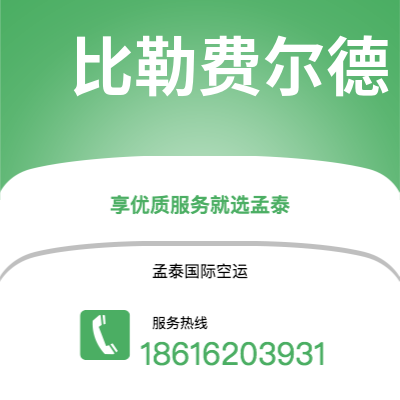 大理市到比勒费尔德空运公司|大理市至德国比勒费尔德航空运输2