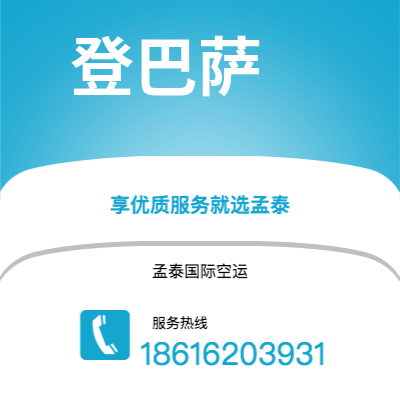 通辽市到登巴萨空运公司|通辽市至印度尼西亚登巴萨航空运输2