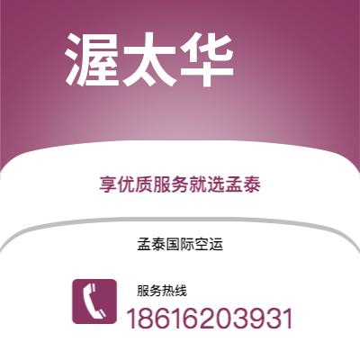 通辽市到渥太华空运公司|通辽市至加拿大渥太华航空运输2