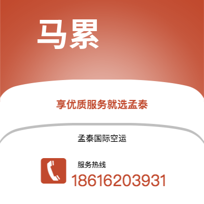 通辽市到马累空运公司|通辽市至马尔代夫马累航空运输2