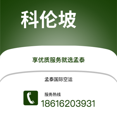 保山市到科伦坡空运公司|保山市至斯里兰卡科伦坡航空运输2