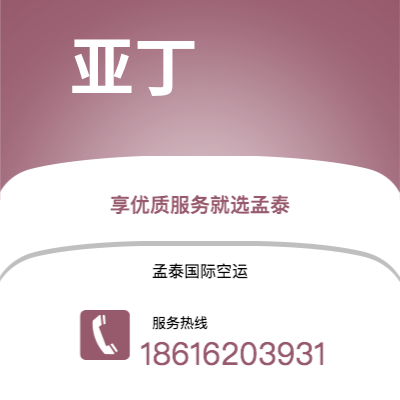 通辽市到亚丁空运公司|通辽市至也门亚丁航空运输2