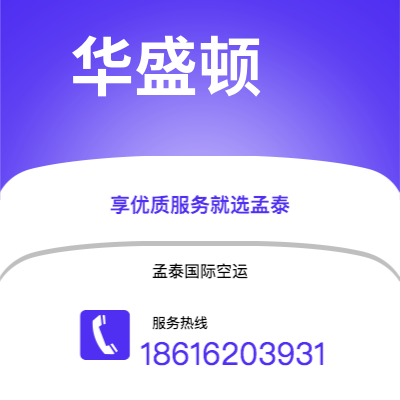锡林浩特市到华盛顿空运公司|锡林浩特市至美国华盛顿航空运输2