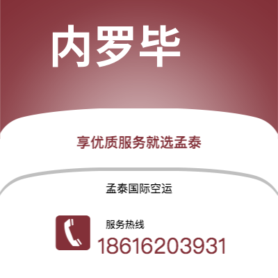 鄂尔多斯市到内罗毕空运公司|鄂尔多斯市至肯尼亚内罗毕航空运输2