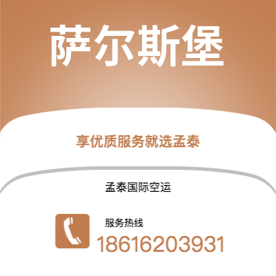 大理市到萨尔斯堡空运公司|大理市至奥地利萨尔斯堡航空运输2