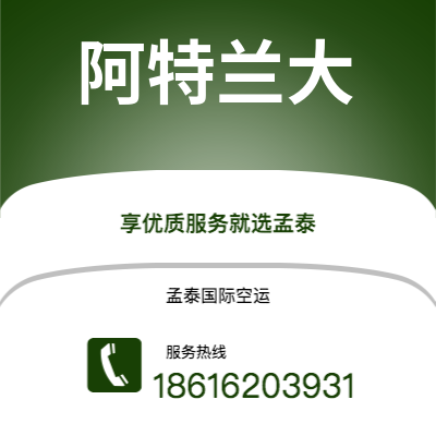 锡林浩特市到阿特兰大空运公司|锡林浩特市至美国阿特兰大航空运输2