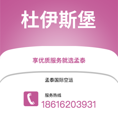 鄂尔多斯市到杜伊斯堡空运公司|鄂尔多斯市至德国杜伊斯堡航空运输2