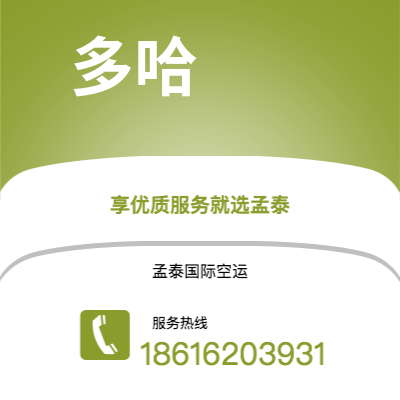 鄂尔多斯市到多哈空运公司|鄂尔多斯市至卡塔尔多哈航空运输2