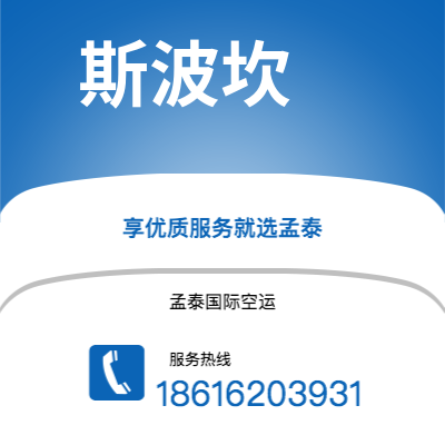 鄂尔多斯市到斯波坎空运公司|鄂尔多斯市至美国斯波坎航空运输2