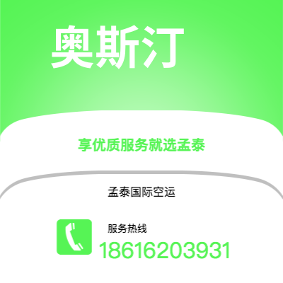 阿尔山市到奥斯汀空运公司|阿尔山市至美国奥斯汀航空运输2