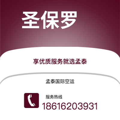 锡林浩特市到圣保罗空运公司|锡林浩特市至巴西圣保罗航空运输2