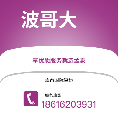 大理市到波哥大空运公司|大理市至哥伦比亚波哥大航空运输2