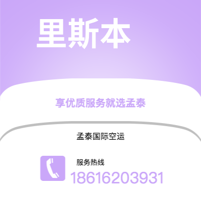 锡林浩特市到里斯本空运公司|锡林浩特市至葡萄牙里斯本航空运输2