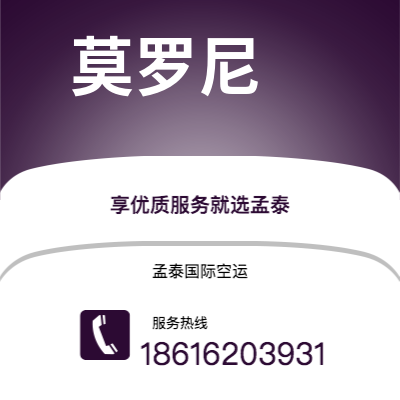 锡林浩特市到莫罗尼空运公司|锡林浩特市至科摩罗莫罗尼航空运输2