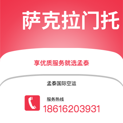 锡林浩特市到萨克拉门托空运公司|锡林浩特市至美国萨克拉门托航空运输2