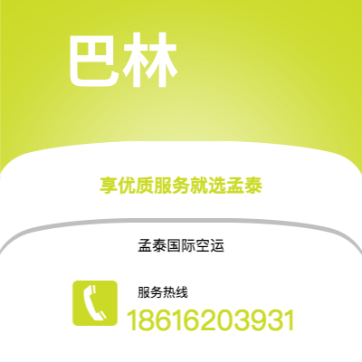 锡林浩特市到巴林空运公司|锡林浩特市至黎巴嫩巴林航空运输2