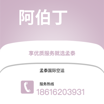 锡林浩特市到阿伯丁空运公司|锡林浩特市至英国阿伯丁航空运输2