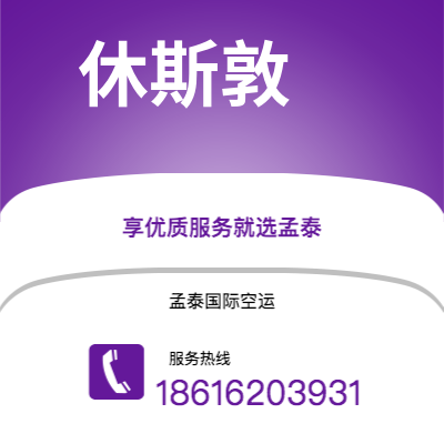 大理市到休斯敦空运公司|大理市至美国休斯敦航空运输2