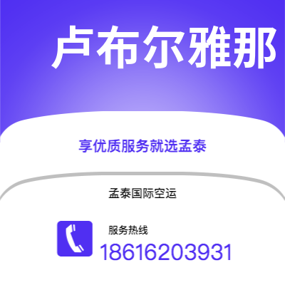 锡林浩特市到卢布尔雅那空运公司|锡林浩特市至斯洛文尼亚卢布尔雅那航空运输2