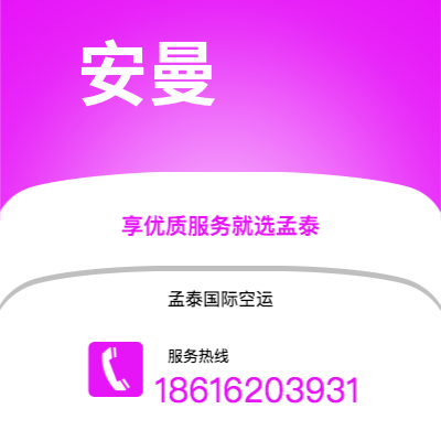 锡林浩特市到安曼空运公司|锡林浩特市至约旦安曼航空运输2