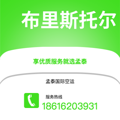 锡林浩特市到布里斯托尔空运公司|锡林浩特市至英国布里斯托尔航空运输2
