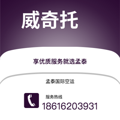 阿尔山市到威奇托空运公司|阿尔山市至美国威奇托航空运输2