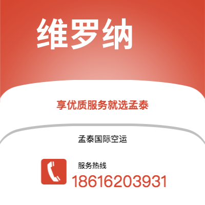 锡林浩特市到维罗纳空运公司|锡林浩特市至意大利维罗纳航空运输2