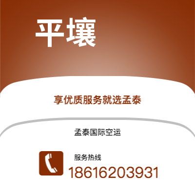 锡林浩特市到平壤空运公司|锡林浩特市至朝鲜平壤航空运输2