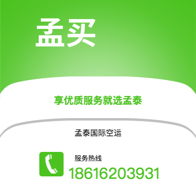 锡林浩特市到孟买空运公司|锡林浩特市至印度孟买航空运输2