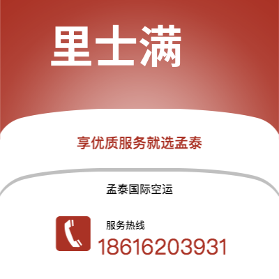 锡林浩特市到里士满空运公司|锡林浩特市至美国里士满航空运输2