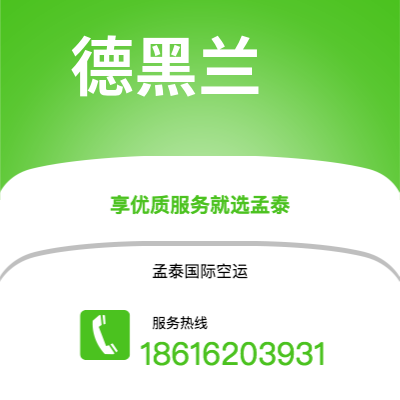 阿尔山市到德黑兰空运公司|阿尔山市至伊朗德黑兰航空运输2