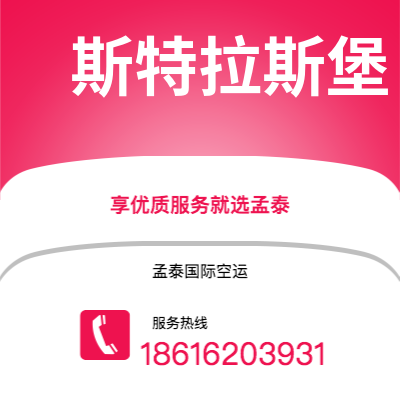 阿尔山市到斯特拉斯堡空运公司|阿尔山市至法国斯特拉斯堡航空运输2