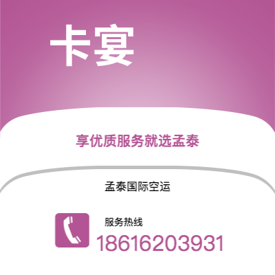 安宁市到卡宴空运公司|安宁市至法属圭那亚卡宴航空运输2