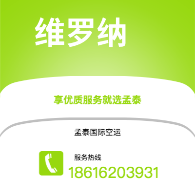 阿尔山市到维罗纳空运公司|阿尔山市至意大利维罗纳航空运输2