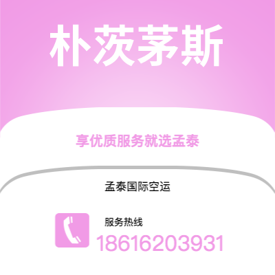 阿尔山市到朴茨茅斯空运公司|阿尔山市至英国朴茨茅斯航空运输2