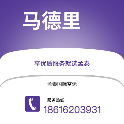 阿尔山市到马德里空运公司|阿尔山市至西班牙马德里航空运输2