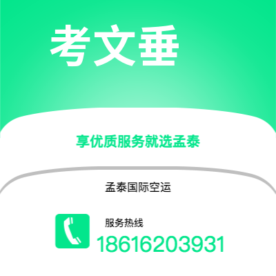 安宁市到考文垂空运公司|安宁市至英国考文垂航空运输2