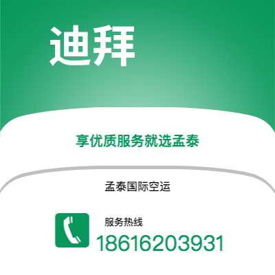 阿尔山市到迪拜空运公司|阿尔山市至阿联酋迪拜航空运输2