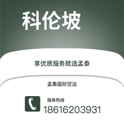 阿尔山市到科伦坡空运公司|阿尔山市至斯里兰卡科伦坡航空运输2