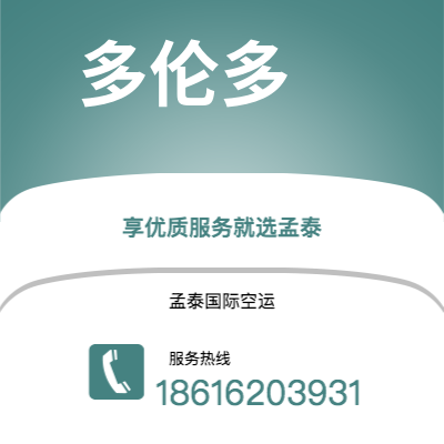 霍林郭勒市到多伦多空运公司|霍林郭勒市至加拿大多伦多航空运输2