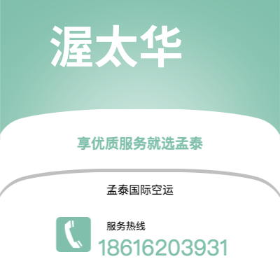 霍林郭勒市到渥太华空运公司|霍林郭勒市至加拿大渥太华航空运输2