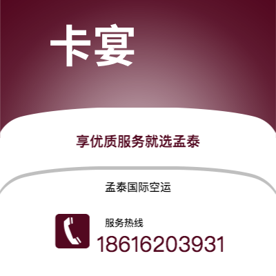 阿尔山市到卡宴空运公司|阿尔山市至法属圭那亚卡宴航空运输2