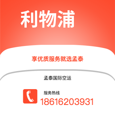 安宁市到利物浦空运公司|安宁市至英国利物浦航空运输2