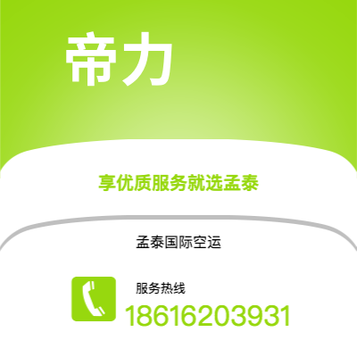 大理市到帝力空运公司|大理市至东帝汶帝力航空运输2