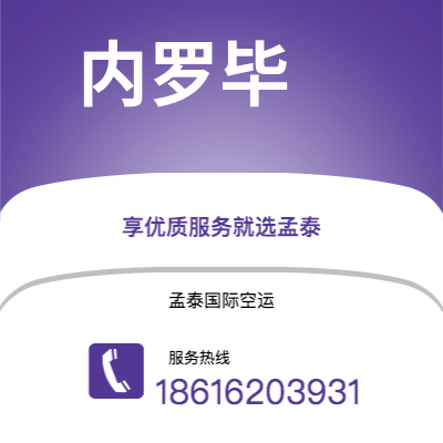 霍林郭勒市到内罗毕空运公司|霍林郭勒市至肯尼亚内罗毕航空运输2