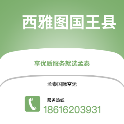 额尔古纳市到西雅图国王县空运公司|额尔古纳市至美国西雅图国王县航空运输2