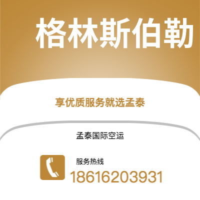 额尔古纳市到格林斯伯勒空运公司|额尔古纳市至美国格林斯伯勒航空运输2