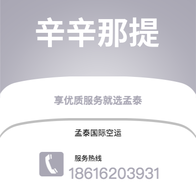 额尔古纳市到辛辛那提空运公司|额尔古纳市至美国辛辛那提航空运输2