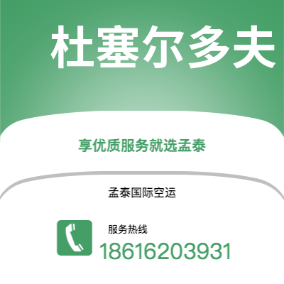 霍林郭勒市到杜塞尔多夫空运公司|霍林郭勒市至德国杜塞尔多夫航空运输2